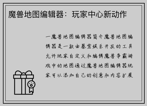 魔兽地图编辑器：玩家中心新动作